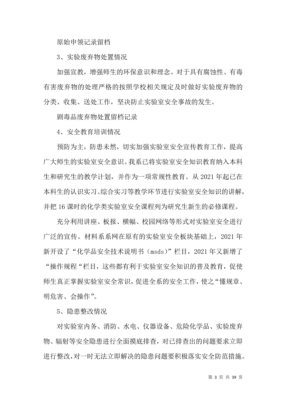 材料系科研项目安全审核管理制度-浙江大学室与设备管理处_第3页