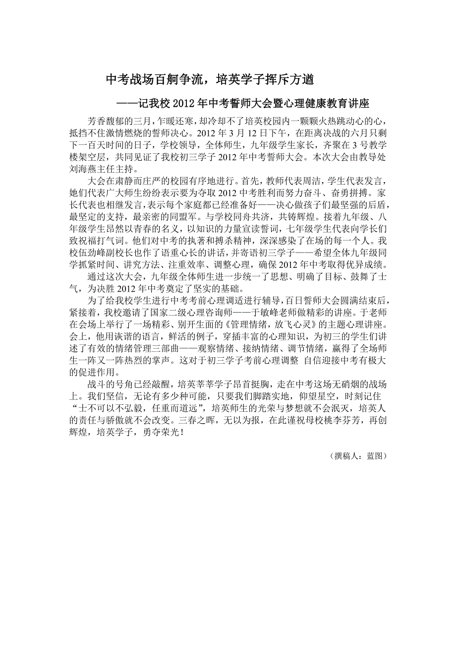 中考战场百舸争流培英学子挥斥方遒通讯稿_第1页