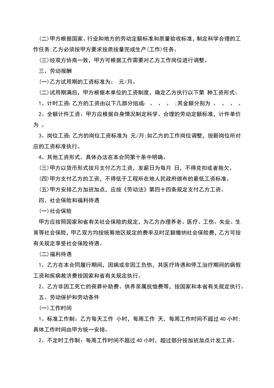 湖南建筑行业农民工劳动合同样书.docx_第2页