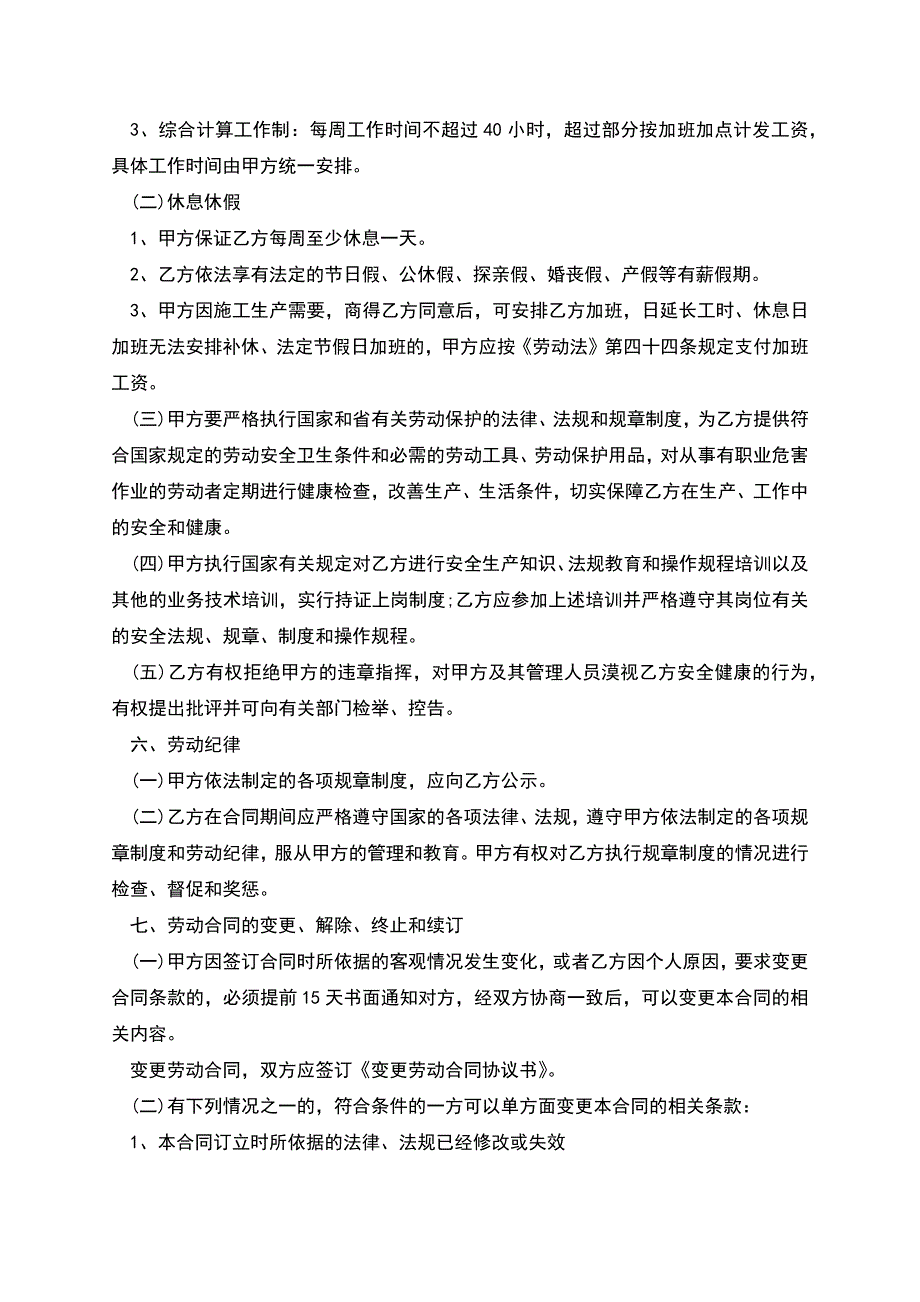 湖南建筑行业农民工劳动合同样书.docx_第3页