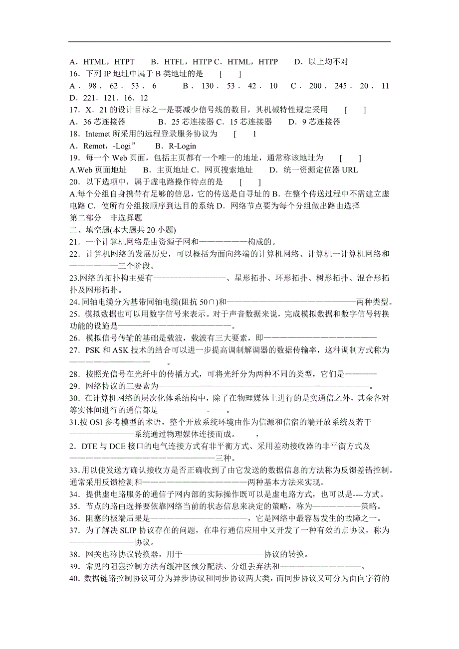 教师招聘计算机网络试题及答案(共7卷)_第5页