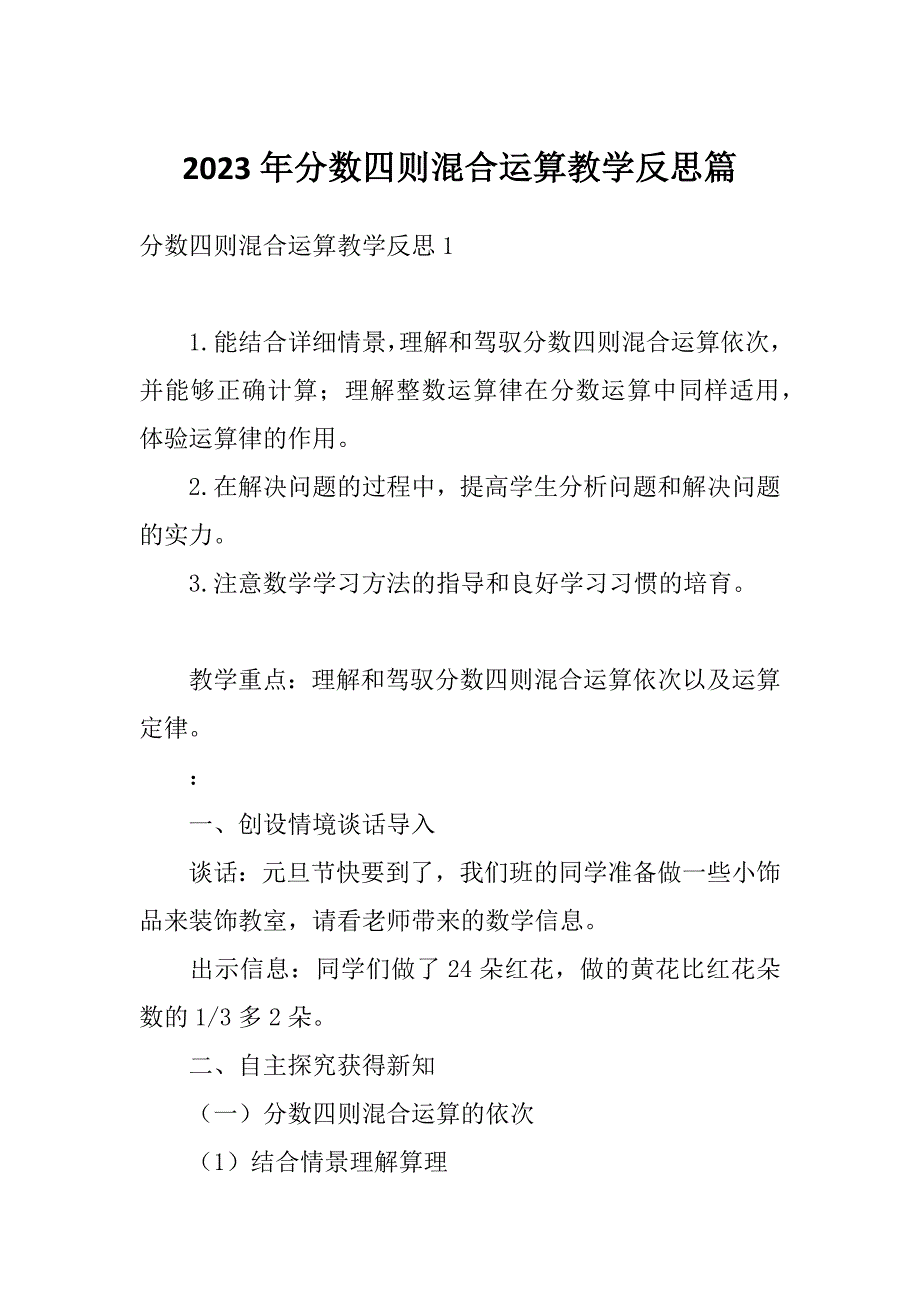 2023年分数四则混合运算教学反思篇_第1页