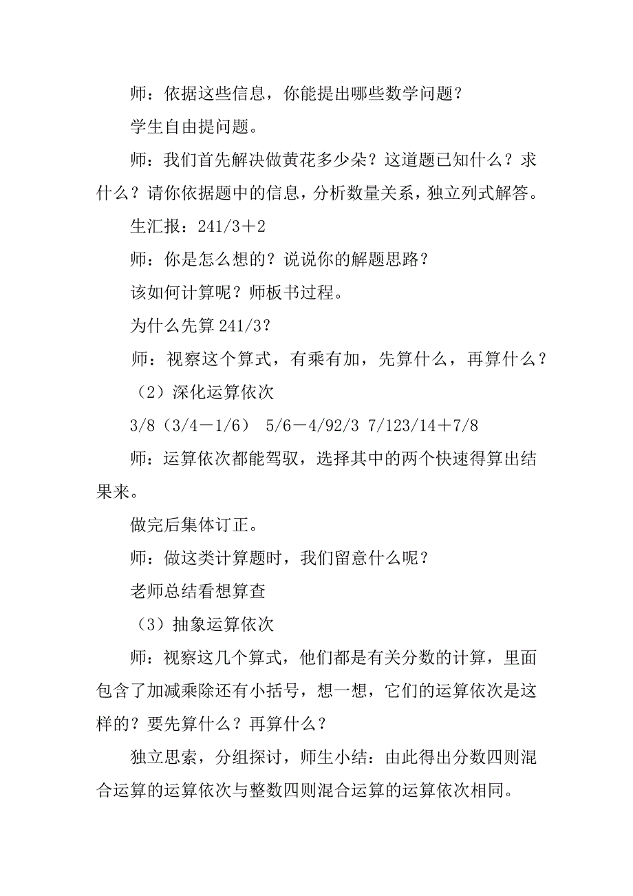 2023年分数四则混合运算教学反思篇_第2页