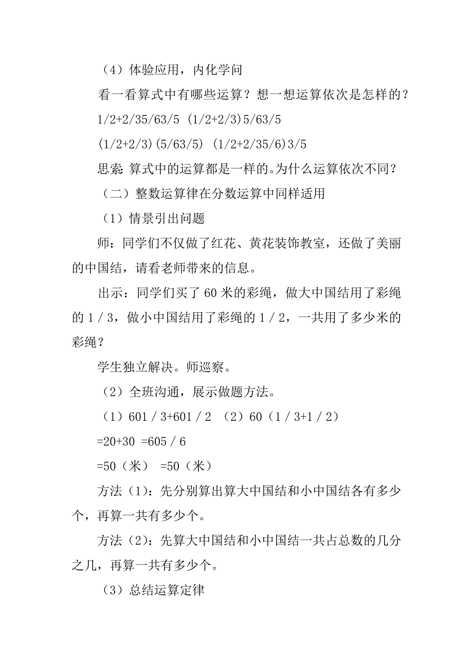 2023年分数四则混合运算教学反思篇_第3页