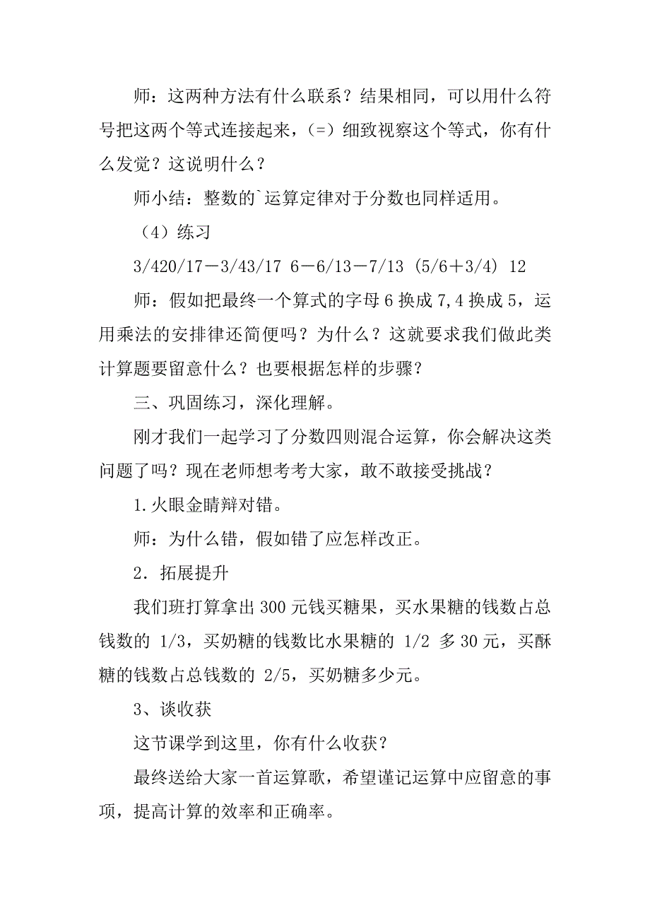 2023年分数四则混合运算教学反思篇_第4页