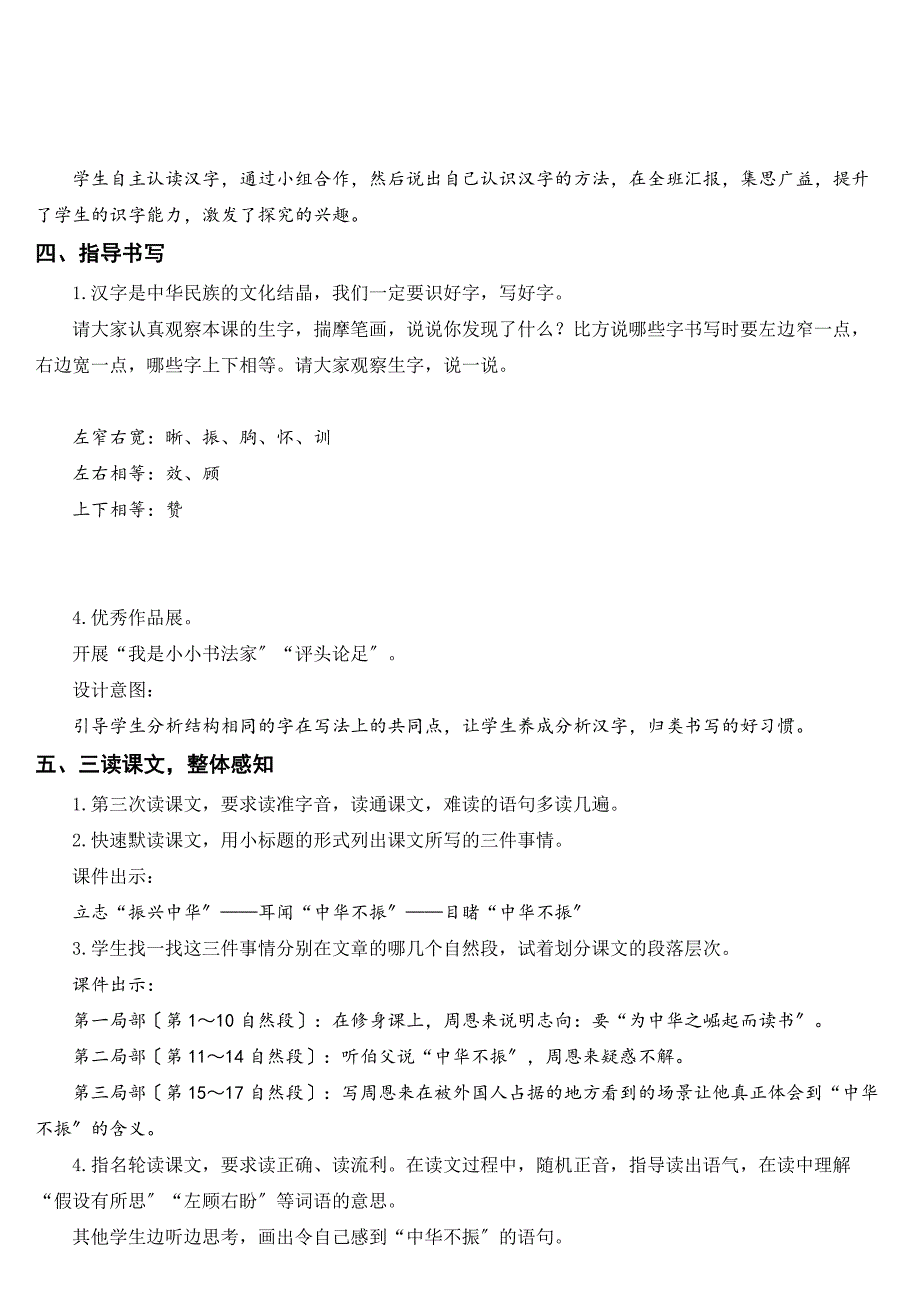 22为中华之崛起而读书教案_第4页