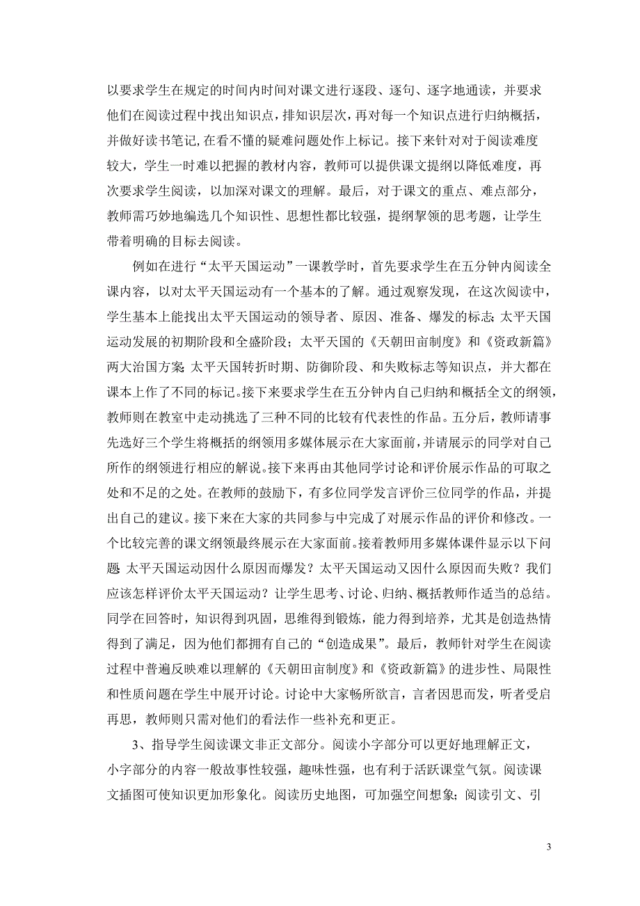 试论历史教师对学生阅读方法的指导.doc_第3页