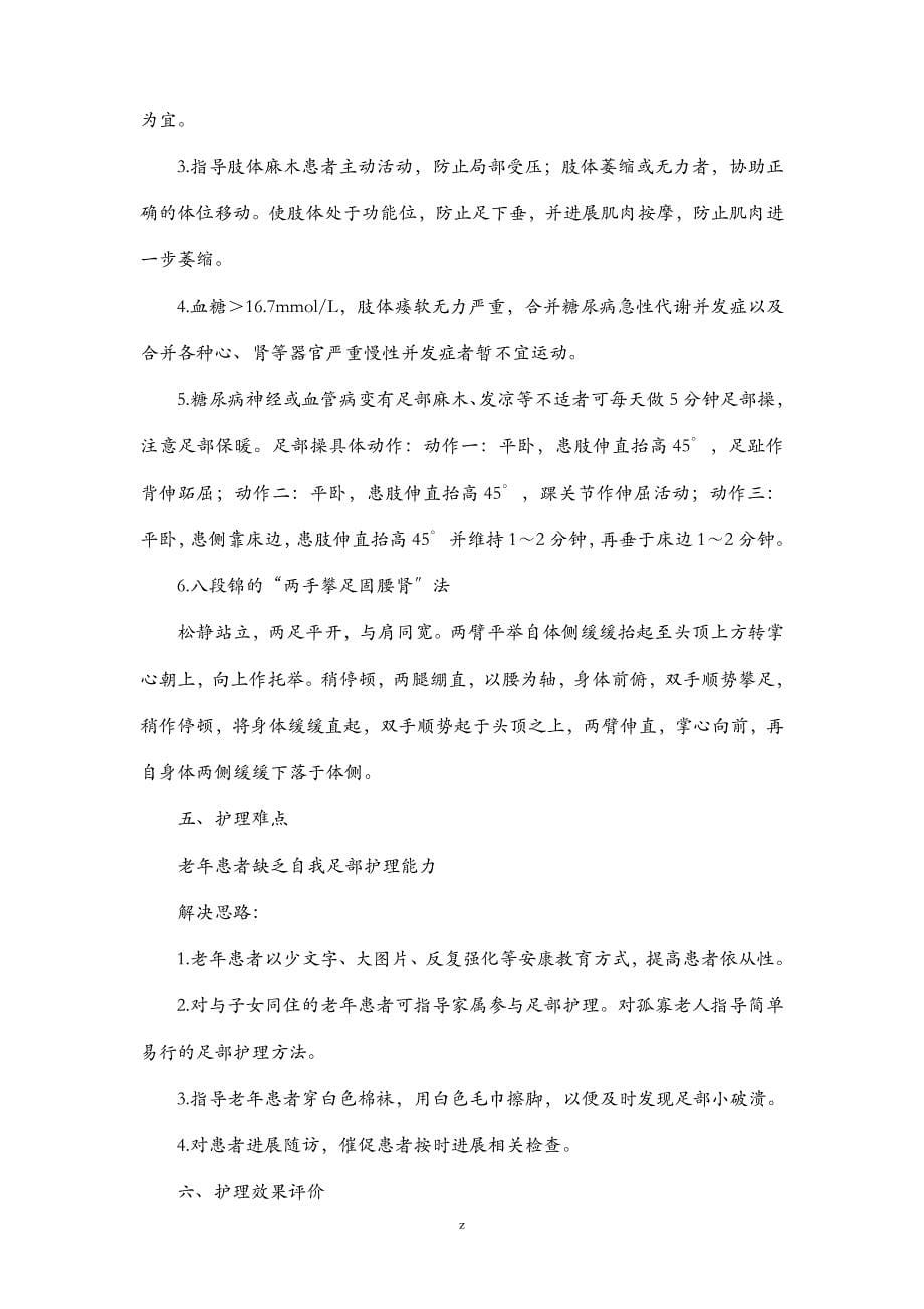 消渴病痹症中医护理方案_第5页