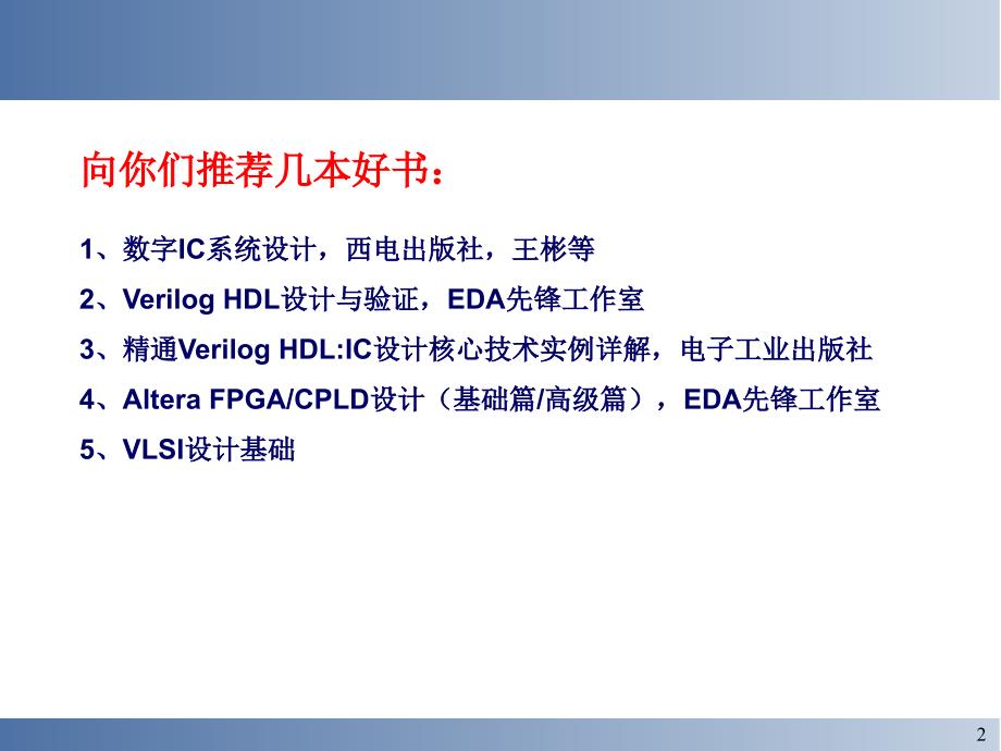 数字IC系统设计中的关键问题研究_第2页