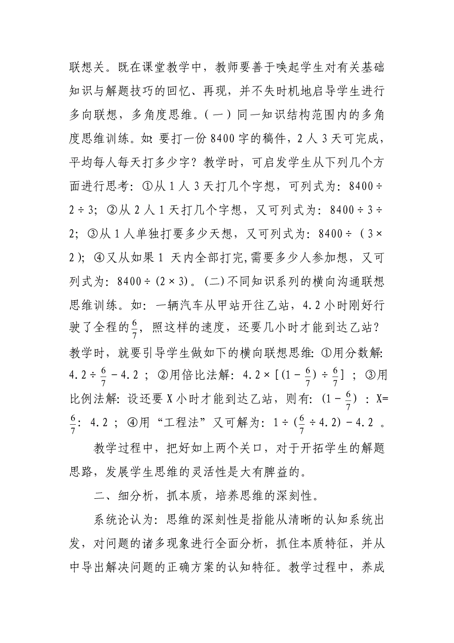 思维品质与思维能力的培养探析(完整版)实用资料_第3页