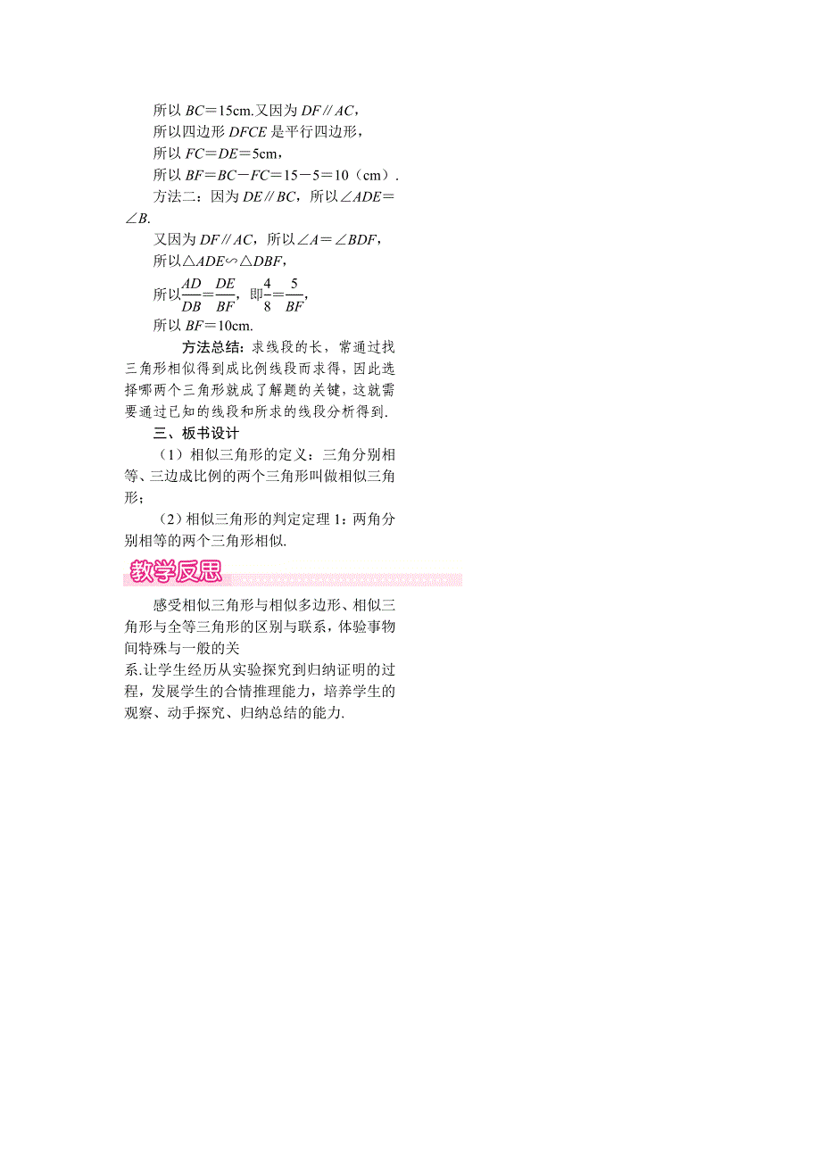 2020【北师大版】九年级上册数学：4.4.1利用两角判定三角形相似教案1_第2页