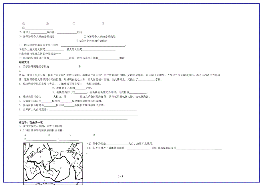 七年级地理上册 世界的海陆分布及海陆变迁教案 湘教版.doc_第3页