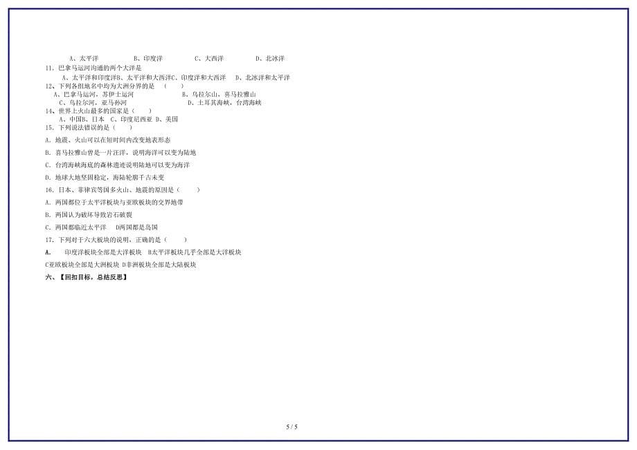 七年级地理上册 世界的海陆分布及海陆变迁教案 湘教版.doc_第5页