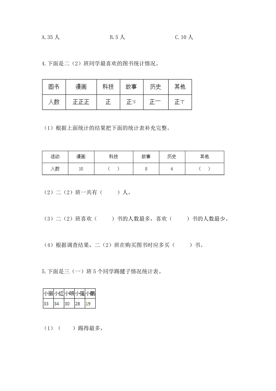 苏教版二年级下册数学第八单元-数据的收集和整理(一)-测试卷(巩固)word版.docx_第2页