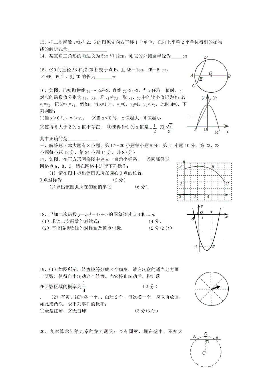 浙江省嵊州市谷来镇中学2016届九年级数学上学期期中试题无答案浙教版_第2页