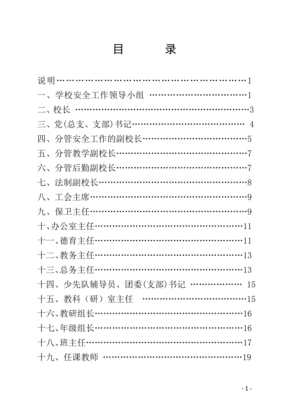 中小学校岗位安全工作指南正式版--_第3页