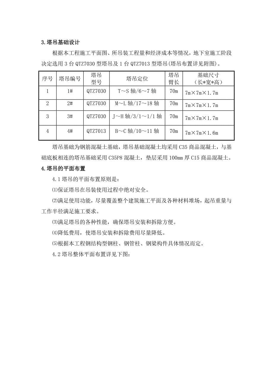 泰康二期塔吊基础施工方案_第5页