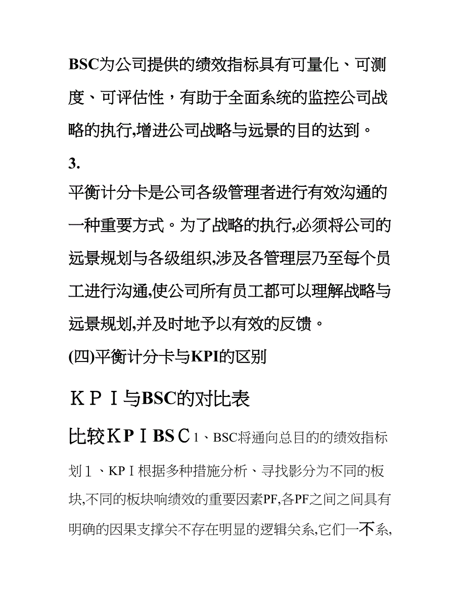 平衡计分卡知识(完整版)平衡计分卡与绩效管理经典案例解析_第4页