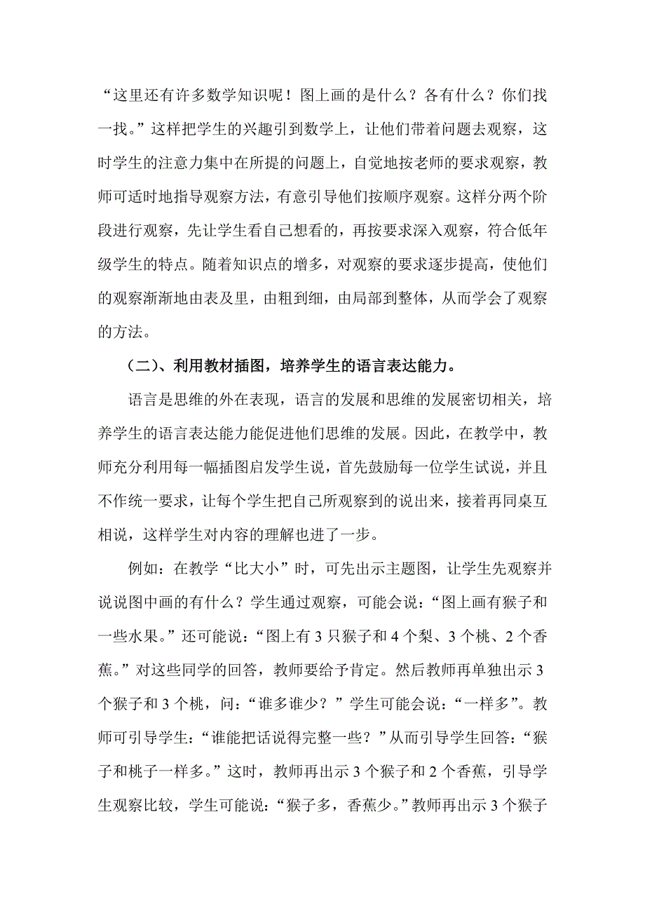 小学数学新课标学习心得体会 (2).doc_第4页