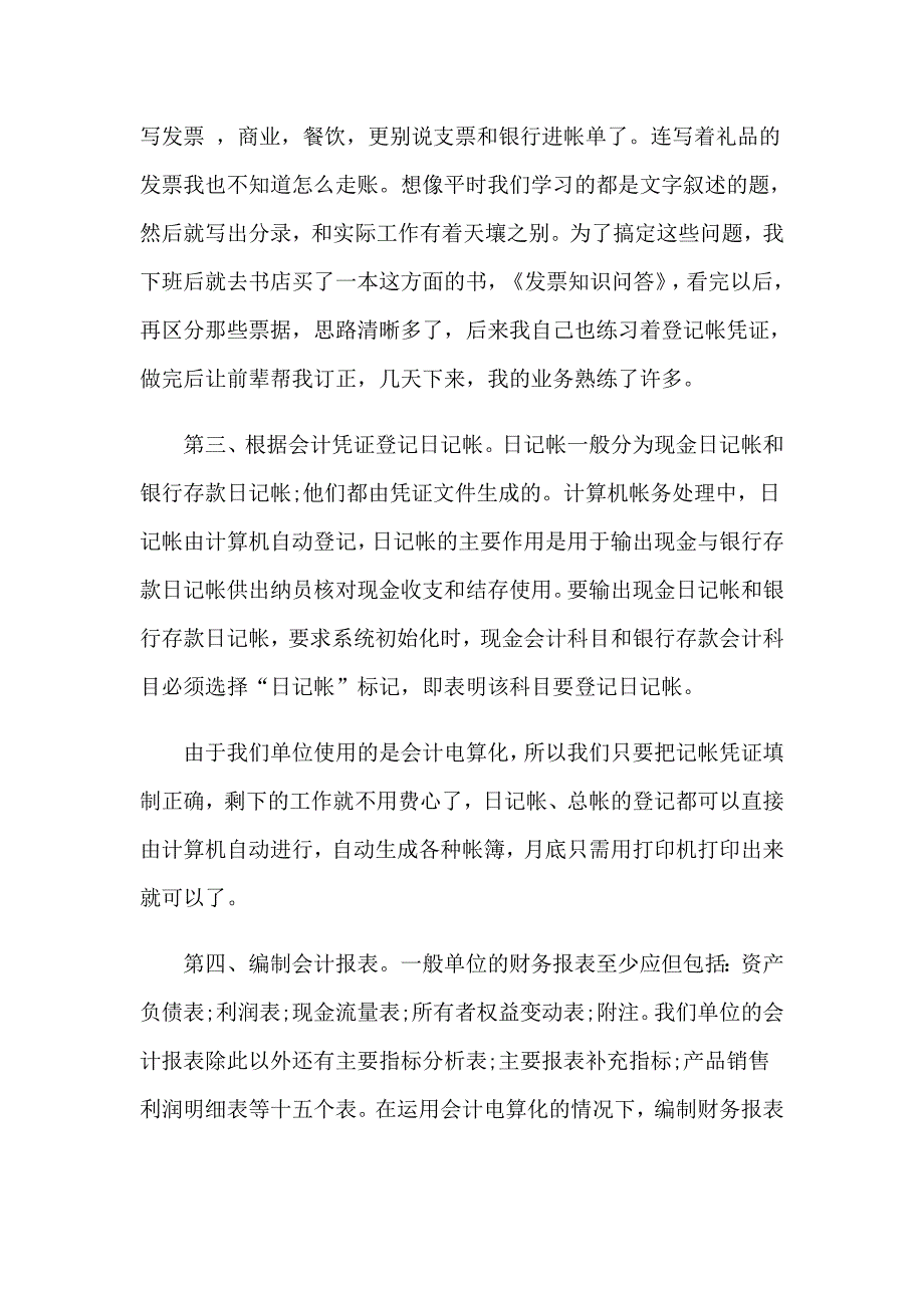 关于公司财务会计实习报告四篇_第2页