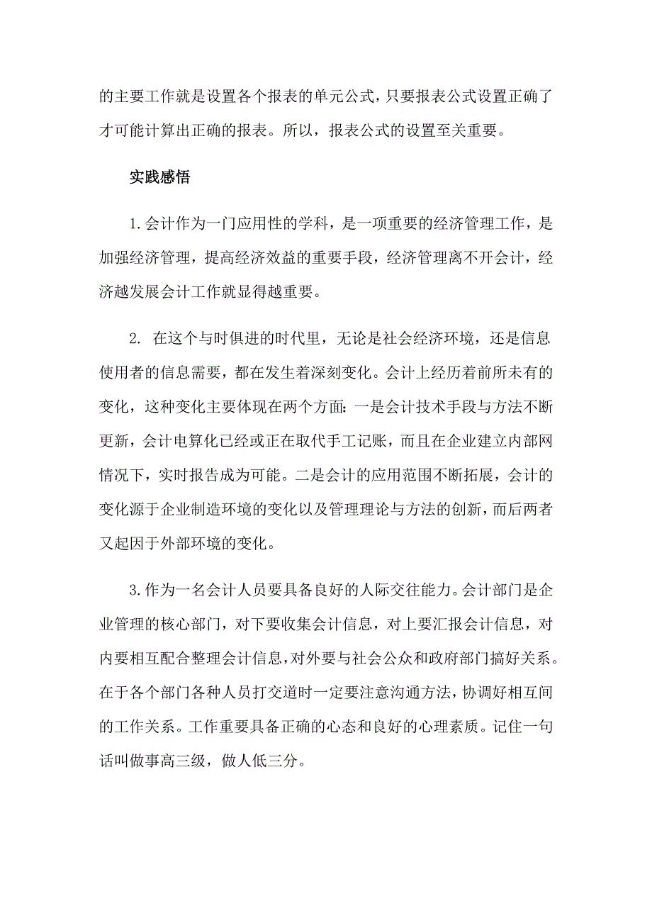 关于公司财务会计实习报告四篇_第3页