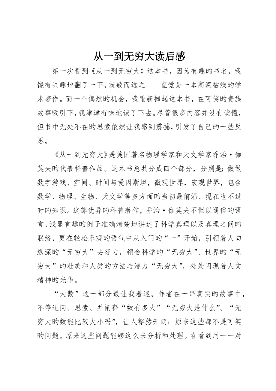 从一到无穷大读后感_第1页
