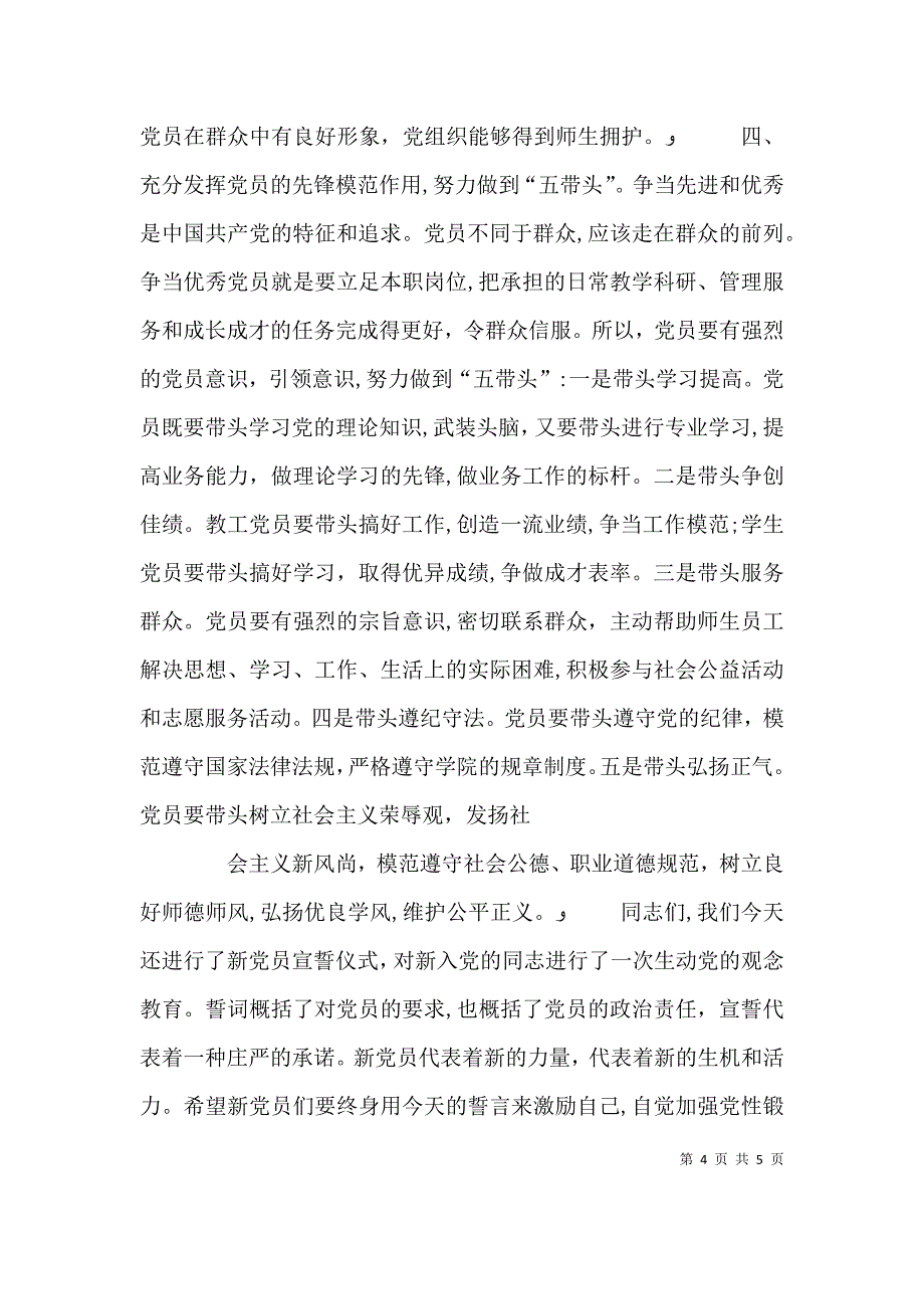 房产局局长在七一表彰大会上的讲话_第4页