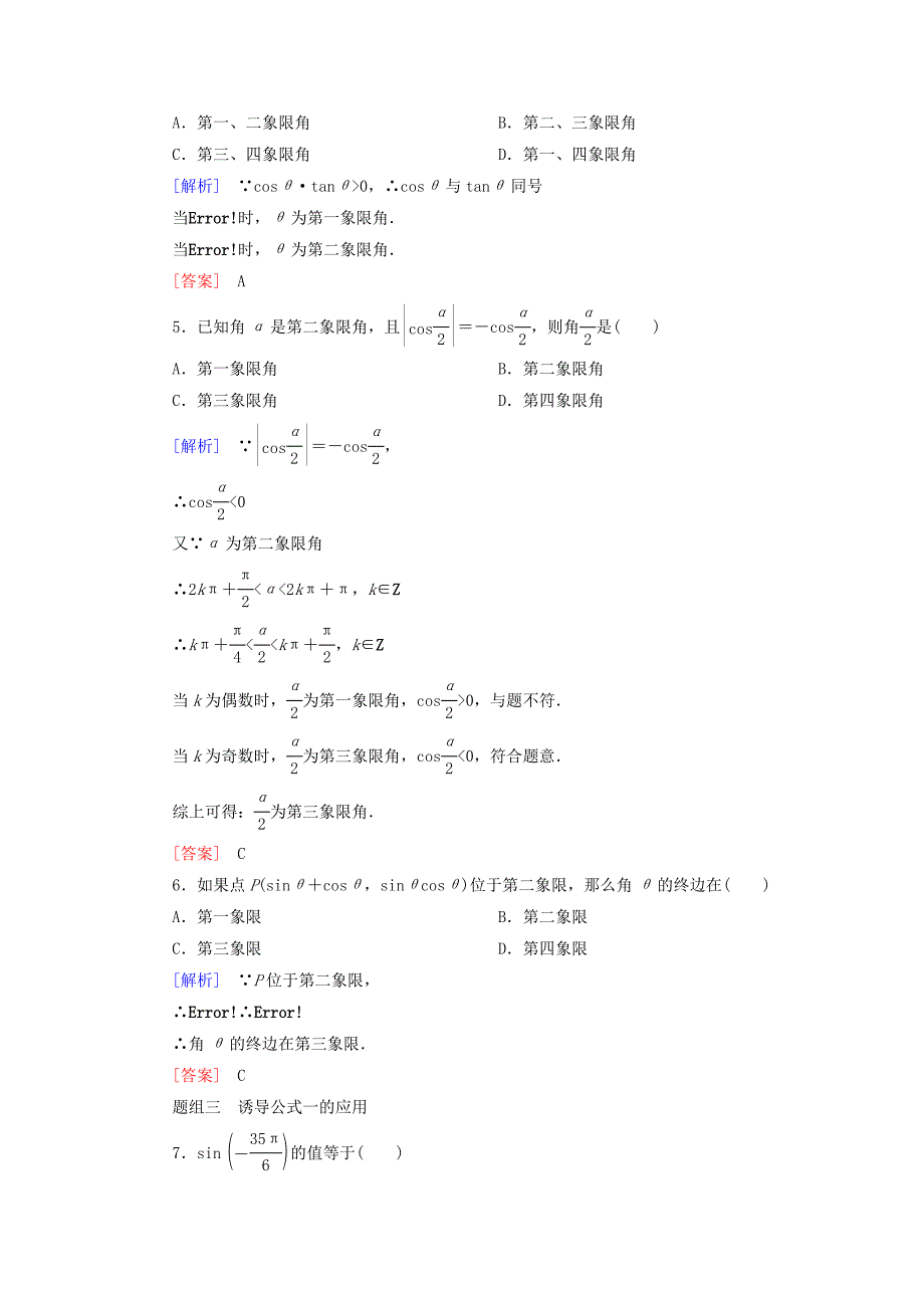 2019-2020学年高中数学课时跟踪训练3任意角的三角函数第一课时新人教A版必修_第2页