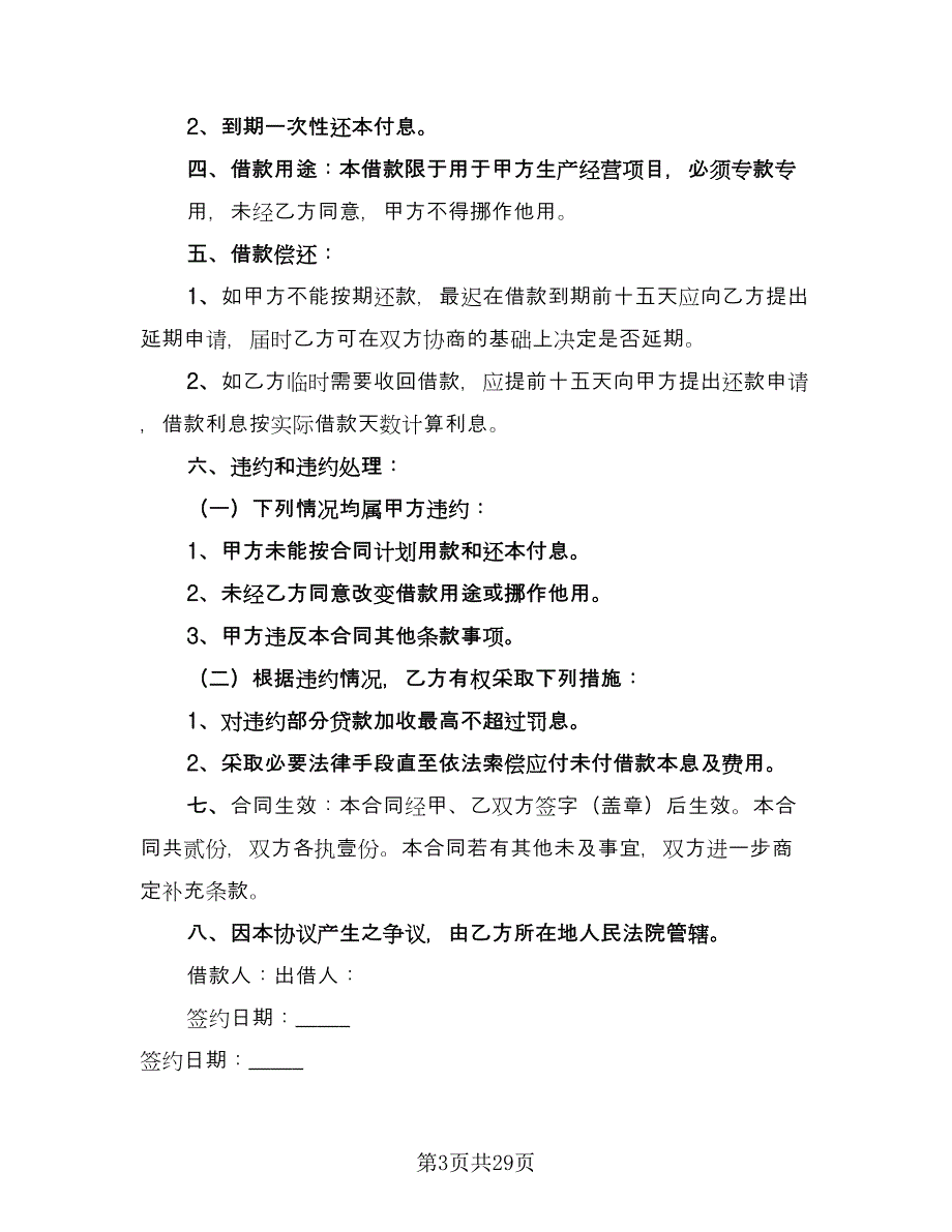 个人民间借款合同经典版（九篇）.doc_第3页