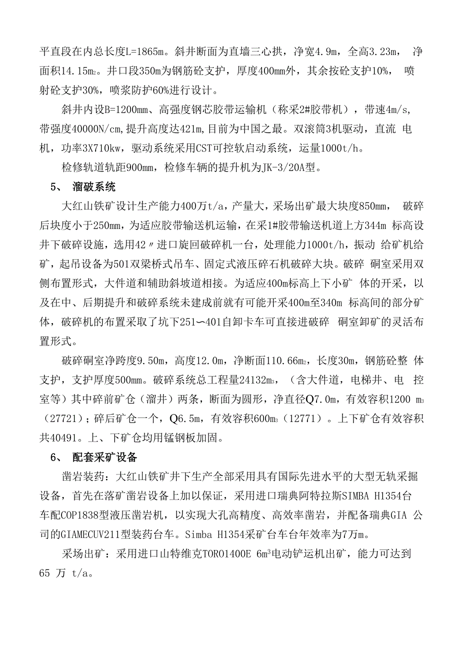 大红山、金川矿山考察报告_第3页