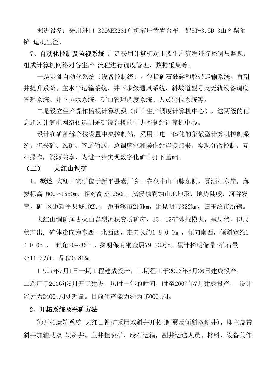 大红山、金川矿山考察报告_第4页