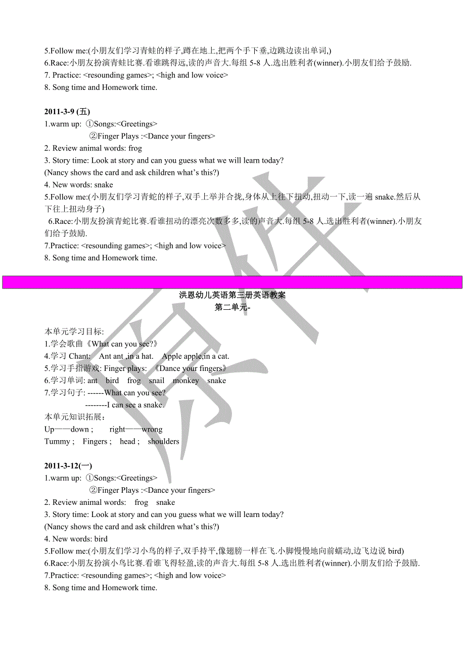 洪恩幼儿英语第三册英语教案new_第4页