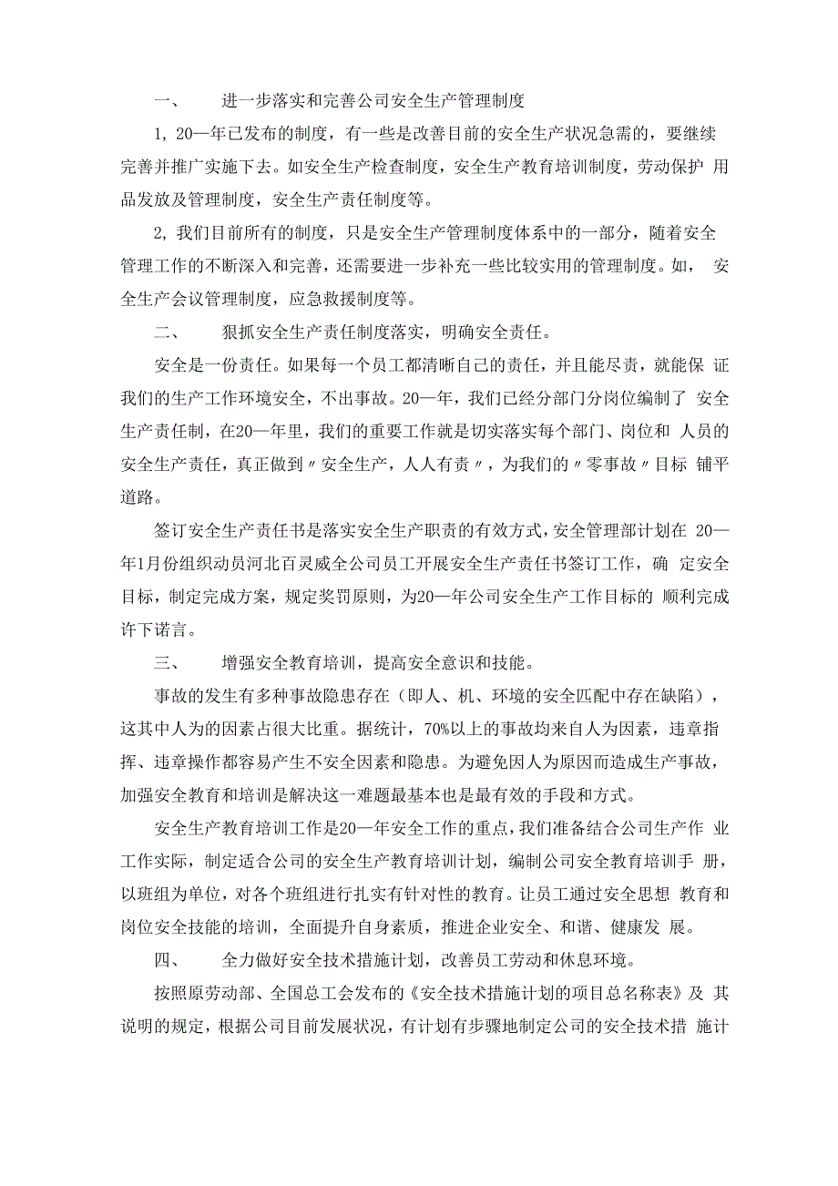 环境保护活动设计策划方案五篇_第2页