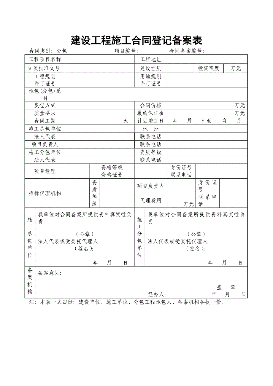 建设工程施工合同登记备案表_第2页