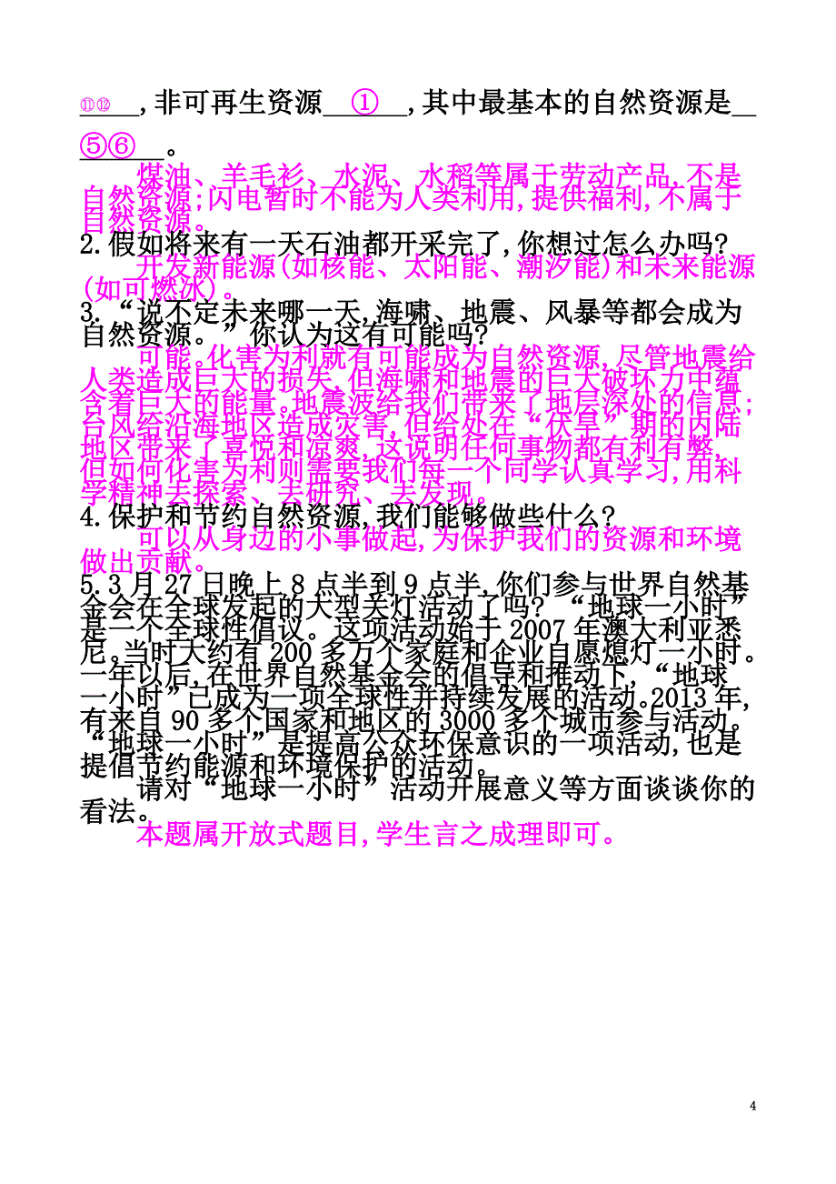 2021学年八年级地理上册3.1自然资源概况导学案湘教版_第4页