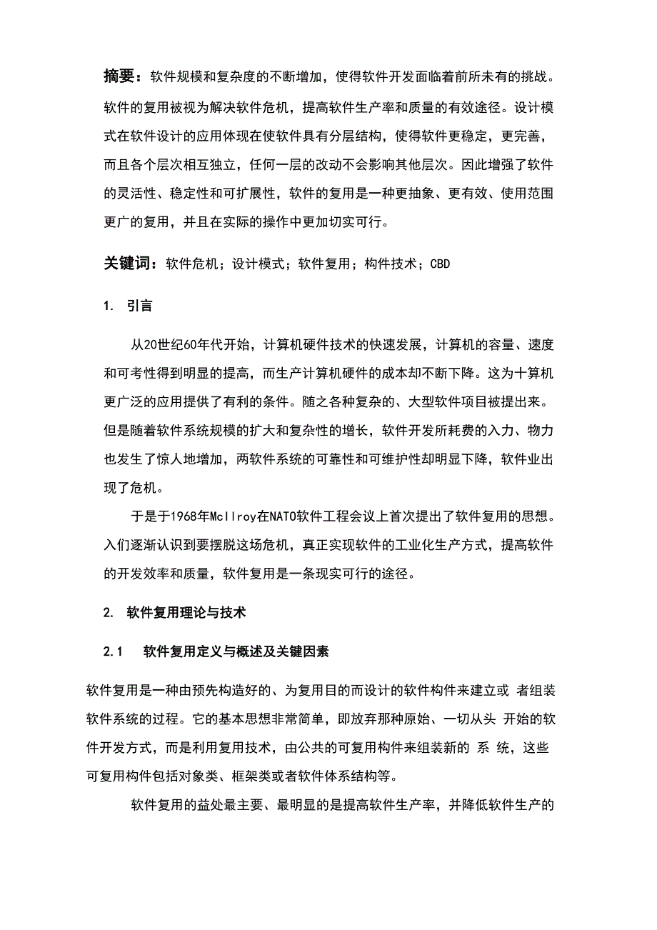 设计模式在软件复用的应用_第2页