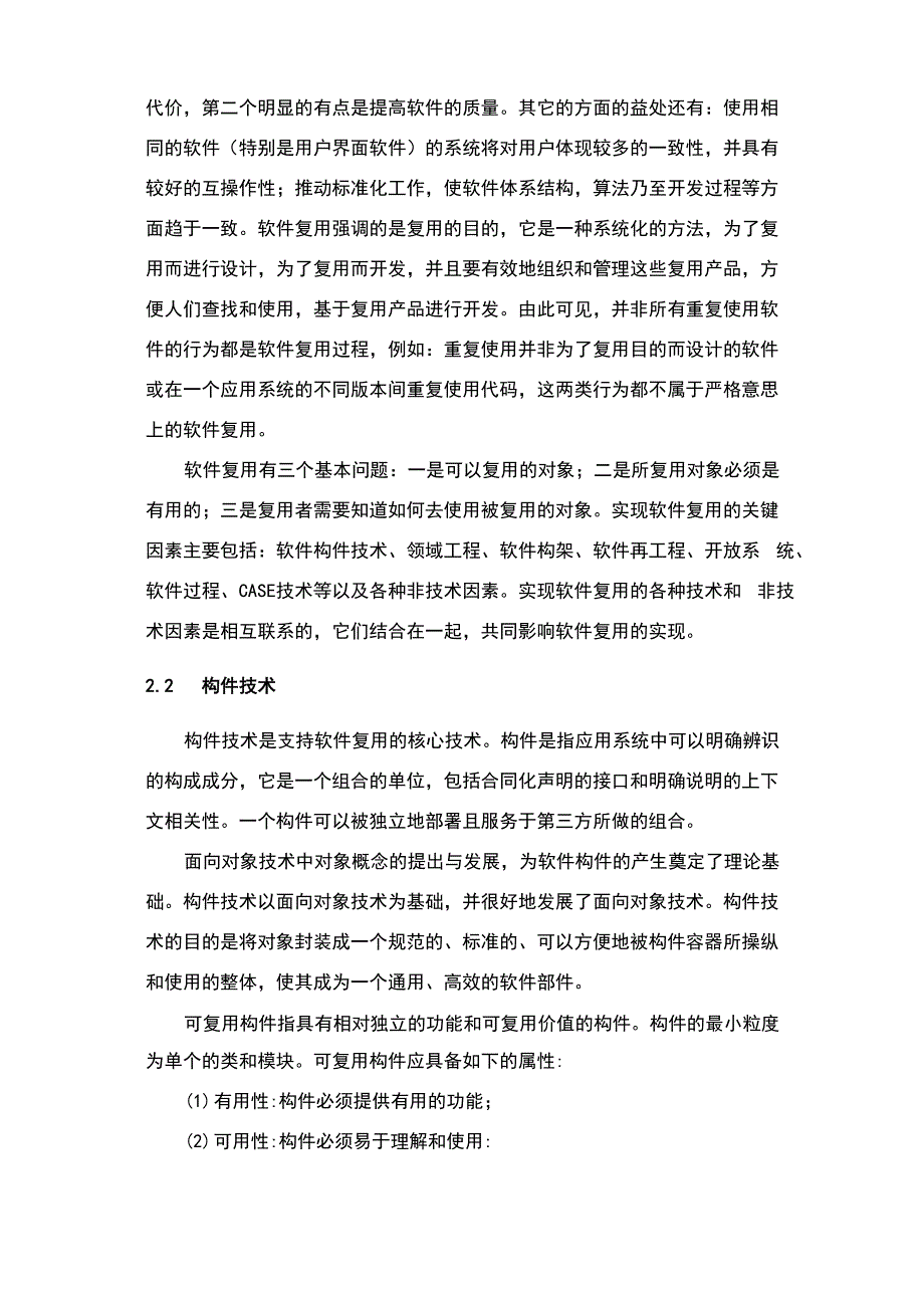 设计模式在软件复用的应用_第3页