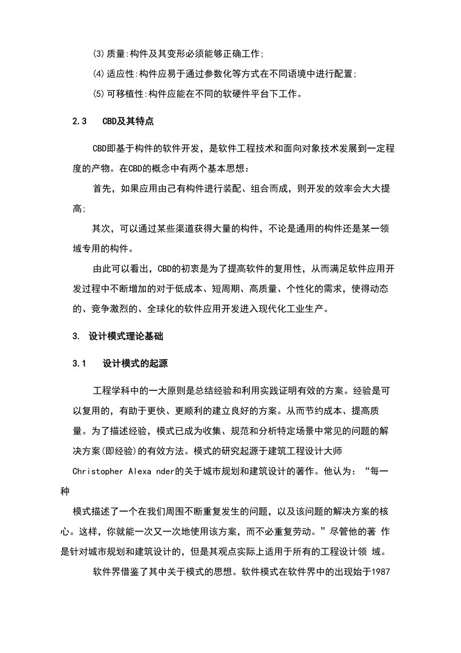 设计模式在软件复用的应用_第4页