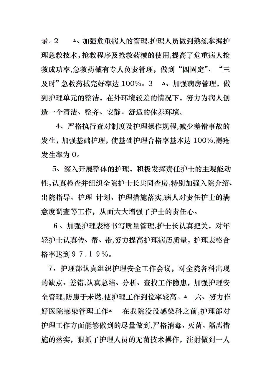 关于个人述职报告范文集锦9篇_第4页