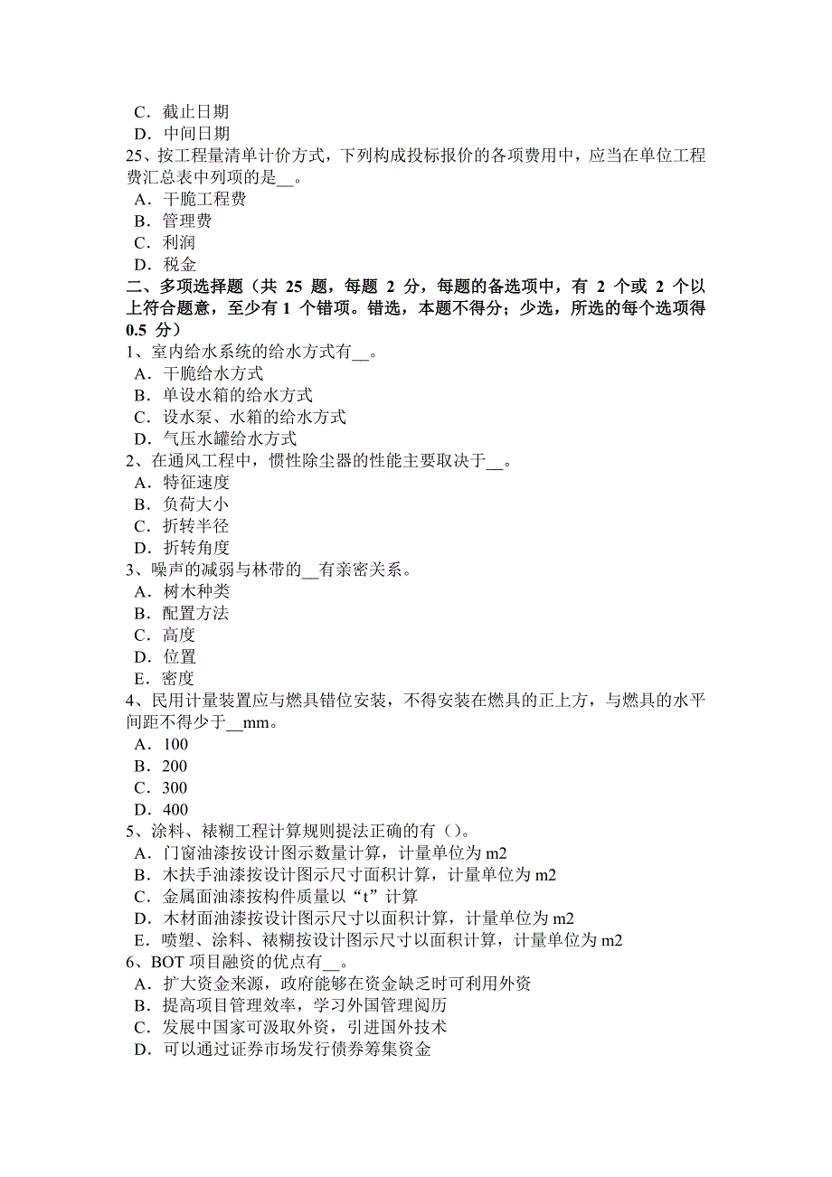 海南省2017年造价工程师考试造价管理：项目董事会的职权模拟试题_第4页