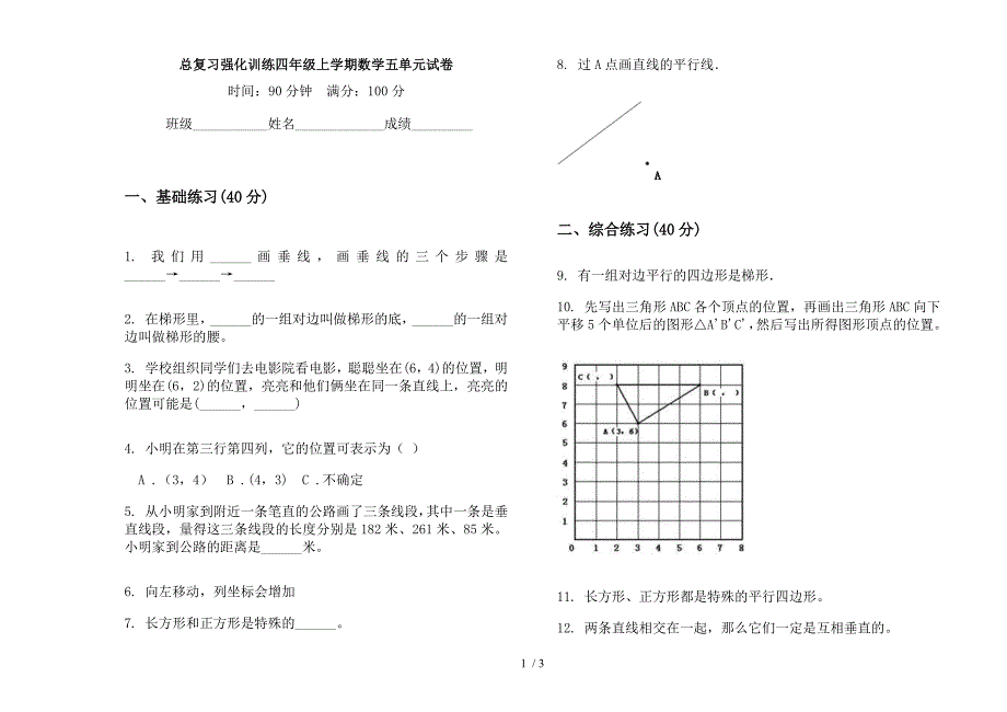 总复习强化训练四年级上学期数学五单元试卷.docx_第1页