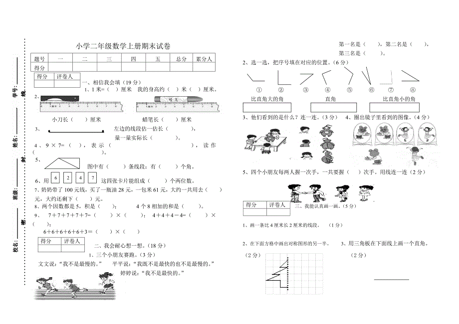 二年级上册期末试卷.doc_第1页