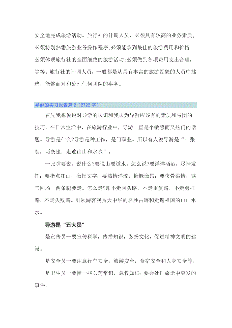 关于导游的实习报告范文集锦5篇_第3页