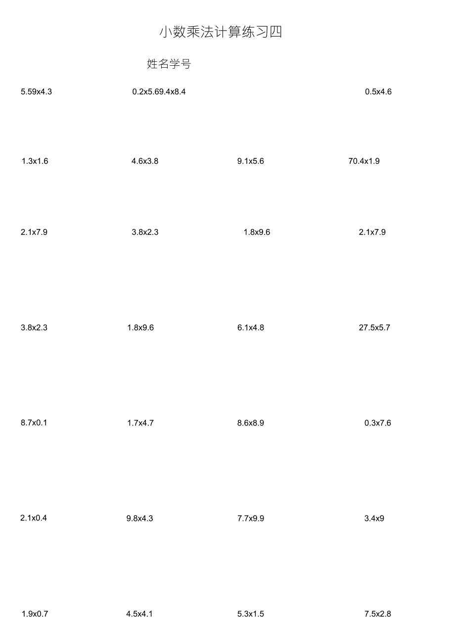 四年级数学小数乘法计算练习题100道_第4页