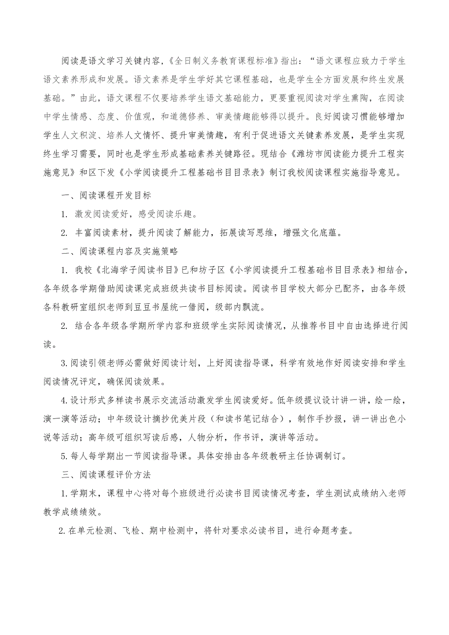 小学语文阅读课程开发与实施专项方案.docx_第2页