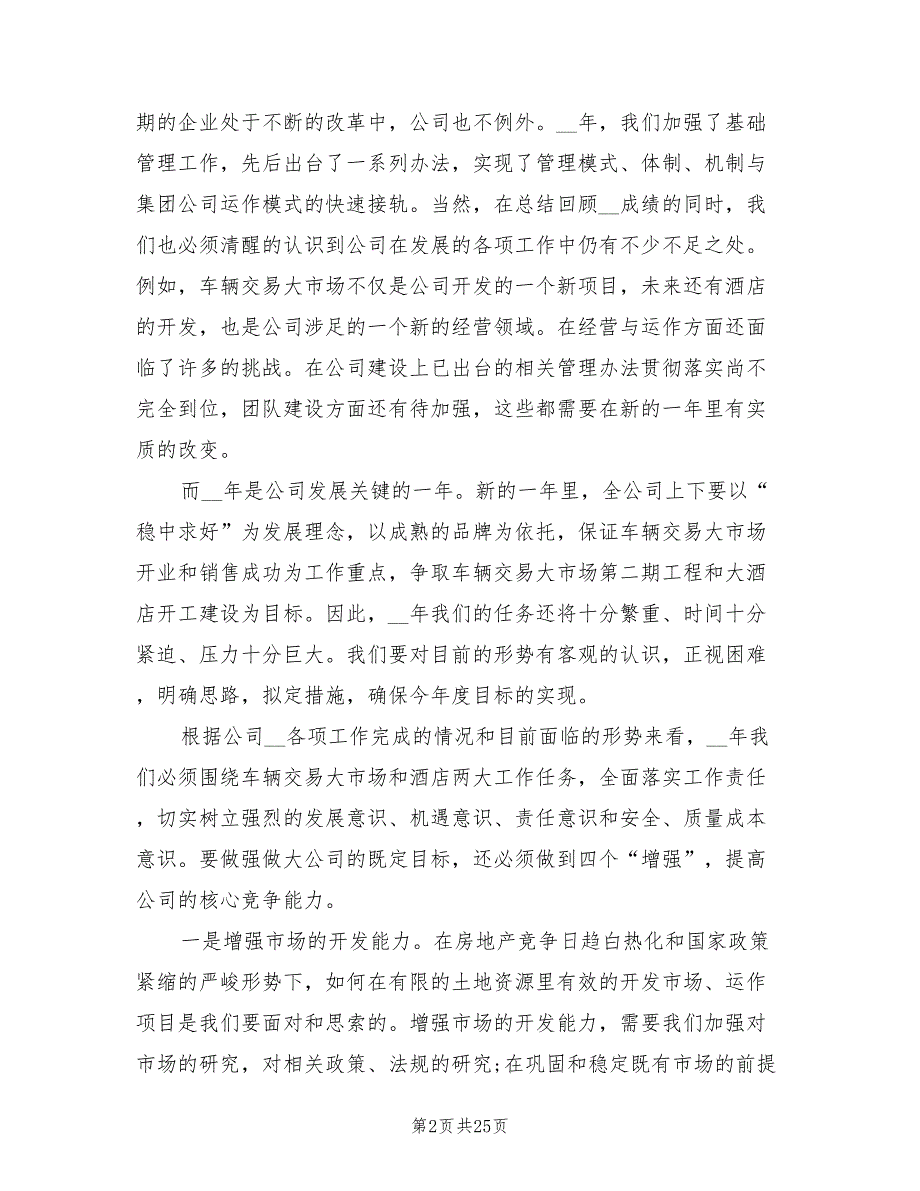 2022年公司年终工作总结领导发言稿_第2页