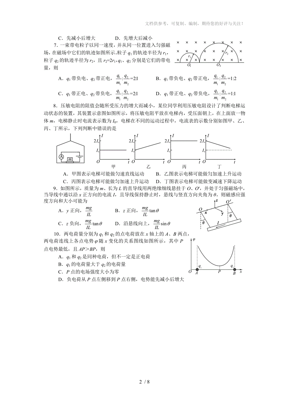 四川省绵阳市2012-2013学年高二上学期期末质量检测物理试题_第2页