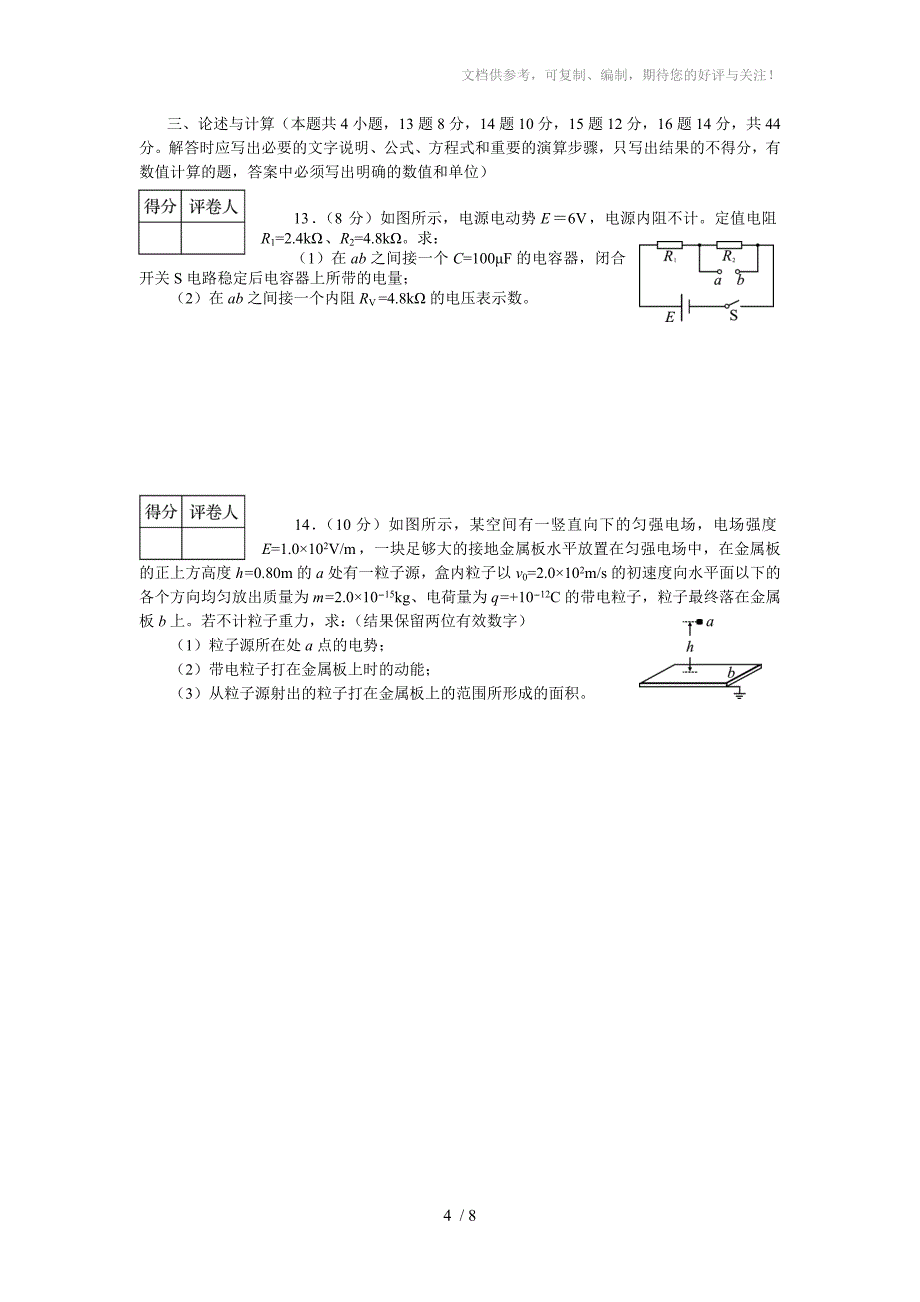 四川省绵阳市2012-2013学年高二上学期期末质量检测物理试题_第4页