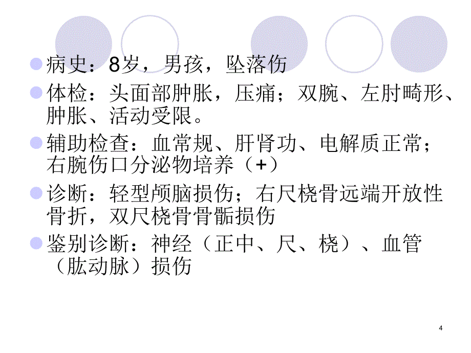 教学查房儿童多发骨折归纳_第4页