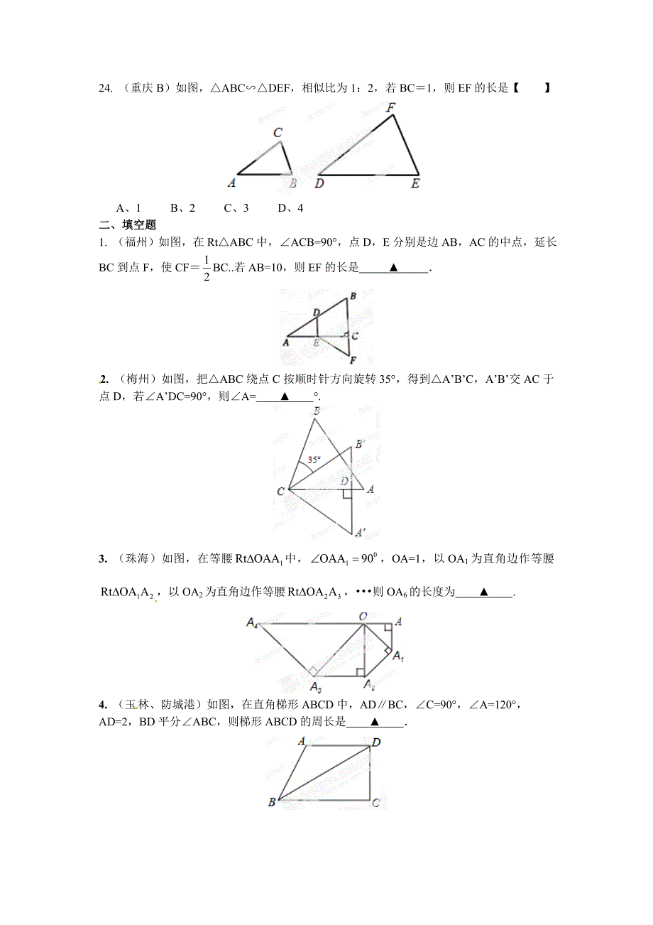 2014中考数学与三角形有关问题.doc_第5页